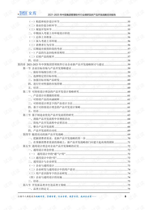 2021-2025年中國教育軟件研發(fā)與集團管理趨勢分析